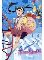終物語 第六巻/まよいヘル のパッケージ
