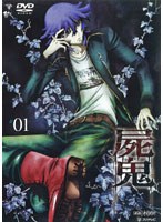 屍鬼 1 （通常版）