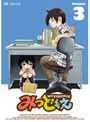 みつどもえ 3 （通常版） | teriffic.net