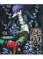 屍鬼 1 （通常版 ブルーレイディスク）