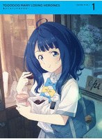 負けヒロインが多すぎる！の商品画像