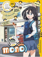 mono1（完全生産限定版）