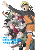 劇場版 NARUTO-ナルト- 疾風伝 火の意志を継ぐ者 （完全生産限定版）
