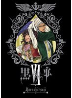 黒執事 6 （完全生産限定版） のパッケージ
