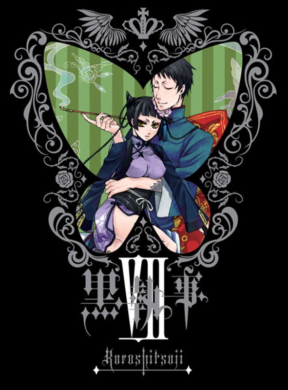 黒執事 7 （完全生産限定版）