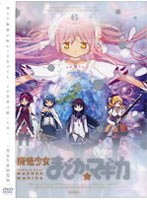 魔法少女まどか☆マギカ 6 （完全生産限定版）
