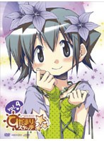 ひだまりスケッチ×☆☆☆ 4 （完全生産限定版） のパッケージ