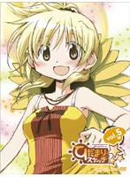 ひだまりスケッチ×☆☆☆ 5 （完全生産限定版） のパッケージ