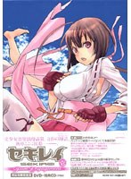 セキレイ 〜Pure Engagement〜 壱 （完全生産限定版） のパッケージ