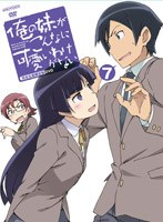 俺の妹がこんなに可愛いわけがない 7 （完全生産限定版）