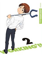 WORKING´！！ 2 【完全生産限定版】 のパッケージ