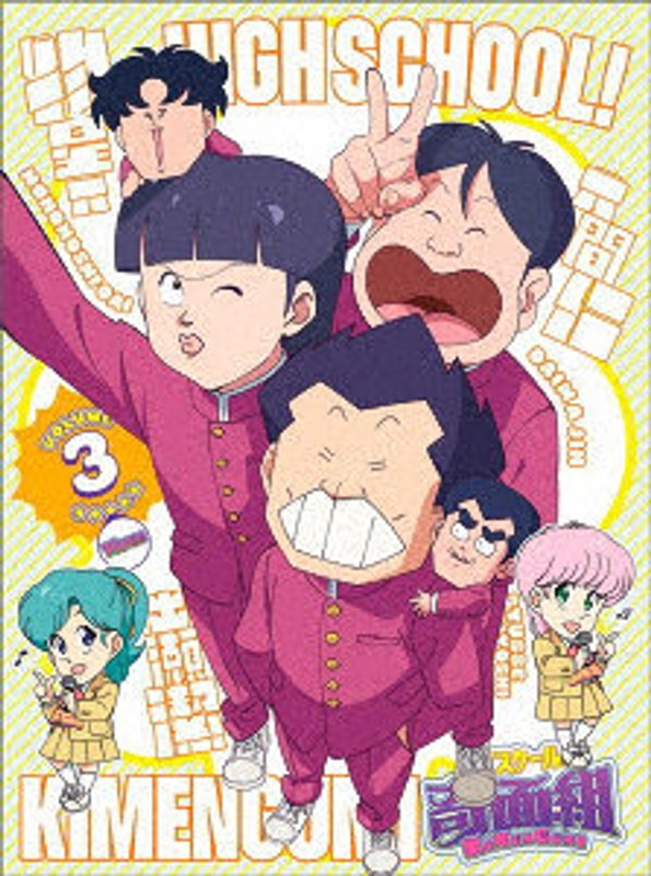 ハイスクール！奇面組 3（完全生産限定版）（ブルーレイディスク） 6,649円