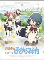 魔法少女まどか☆マギカ 3（ブルーレイディスク）