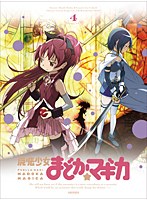 魔法少女まどか☆マギカ 4（ブルーレイディスク）