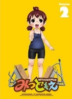 みつどもえ2（ブルーレイディスク）