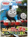 きかんしゃトーマス TVシリーズ16 みんなだいすきコレクション(1)