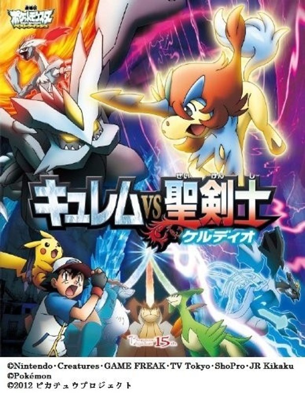 Dmm Com 劇場版ポケットモンスター ベストウイッシュ キュレムvs聖剣士 ケルディオ ブルーレイディスク Dvd通販