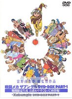 戦闘メカ ザブングル DVD-BOX PART1 のパッケージ