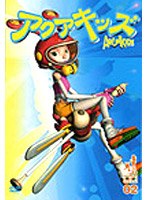 アクアキッズ DVD Vol.2