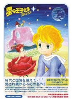 星の王子さま プチ☆プランス DVD-BOX1 ニューテレシネ・デジタルリマスター版 のパッケージ