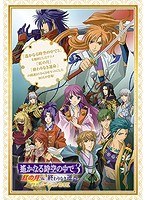 遙かなる時空の中で 3 紅の月＆終わりなき運命 アニメーションBOX（廉価版）