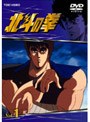 北斗の拳 Vol.1