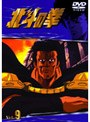 北斗の拳 Vol.9