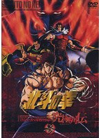 北斗の拳 究極列伝 参 TVシリーズベストセレクション のパッケージ