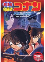 劇場版 名探偵コナン 銀翼の奇術師 のパッケージ