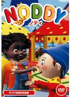 ノディ 19 ダイナは消防団長編 のパッケージ