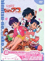 ひみつのアッコちゃん 第二期（1988）コンパクトBOX2 ＜初DVD化＞ のパッケージ