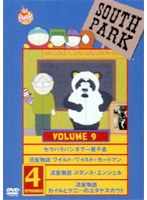 サウスパーク DVD VOL.9 のパッケージ