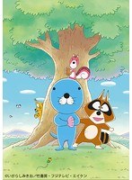 ぼのぼの 1 （特装版 ブルーレイディスク）