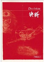 アニメンタリー 決断 VOL.1 のパッケージ