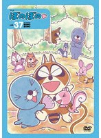 ぼのぼの 37