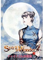 The Spirit of Wonder のパッケージ