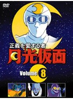 月光仮面（アニメ） 8