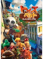 トイズ＆ペット みんなで未来へ大冒険