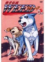 銀牙伝説 WEED 5 のパッケージ