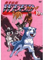 銀牙伝説 WEED 10 のパッケージ