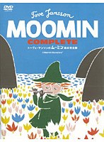 トーヴェ・ヤンソンのムーミン絵本完全版 のパッケージ