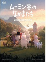 DMM.com [ムーミン谷のなかまたち ウェルカムDVD] DVD通販