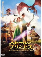 ストールンプリンセス:キーウの王女とルスラン