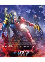 キカイダー REBOOT スペシャル・エディション （ブルーレイディスク）