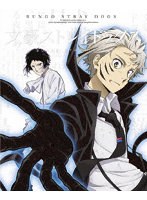 文豪ストレイドッグス 第21巻 のパッケージ