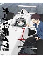 オーバーテイク！ Vol.01 のパッケージ