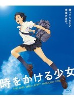 時をかける少女 時をかける少女