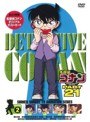 名探偵コナン PART21 Vol.2