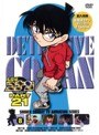 名探偵コナン PART21 Vol.8(期間限定スペシャルプライス盤)