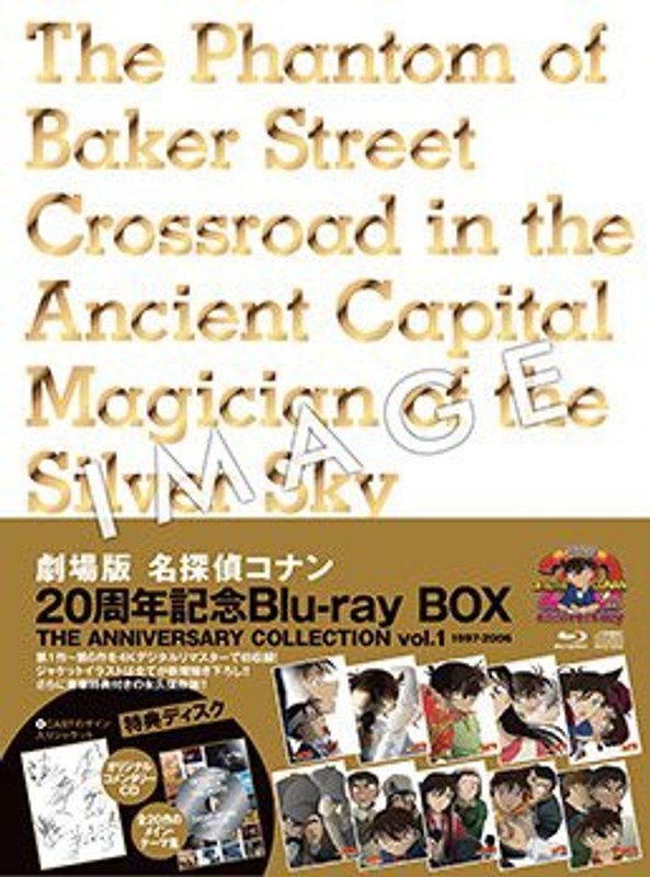 劇場版 名探偵コナン 20周年記念 Blu-ray BOX THE ANNIVERSARY COLLECTION vol.1【1997-2006】（完全初回限定生産盤 ブルーレイディスク）